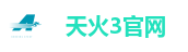 天火3官网